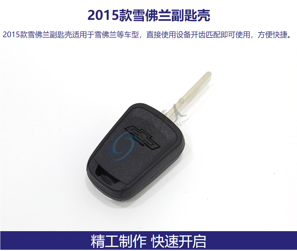2015款雪佛兰副匙壳
